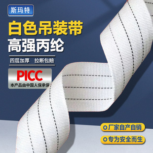 White Flat Lifting Belt 1 Ton Fixed Industrial High-strength Polypropylene Wire Four Times Six Times Crane Strap Lifting Sling