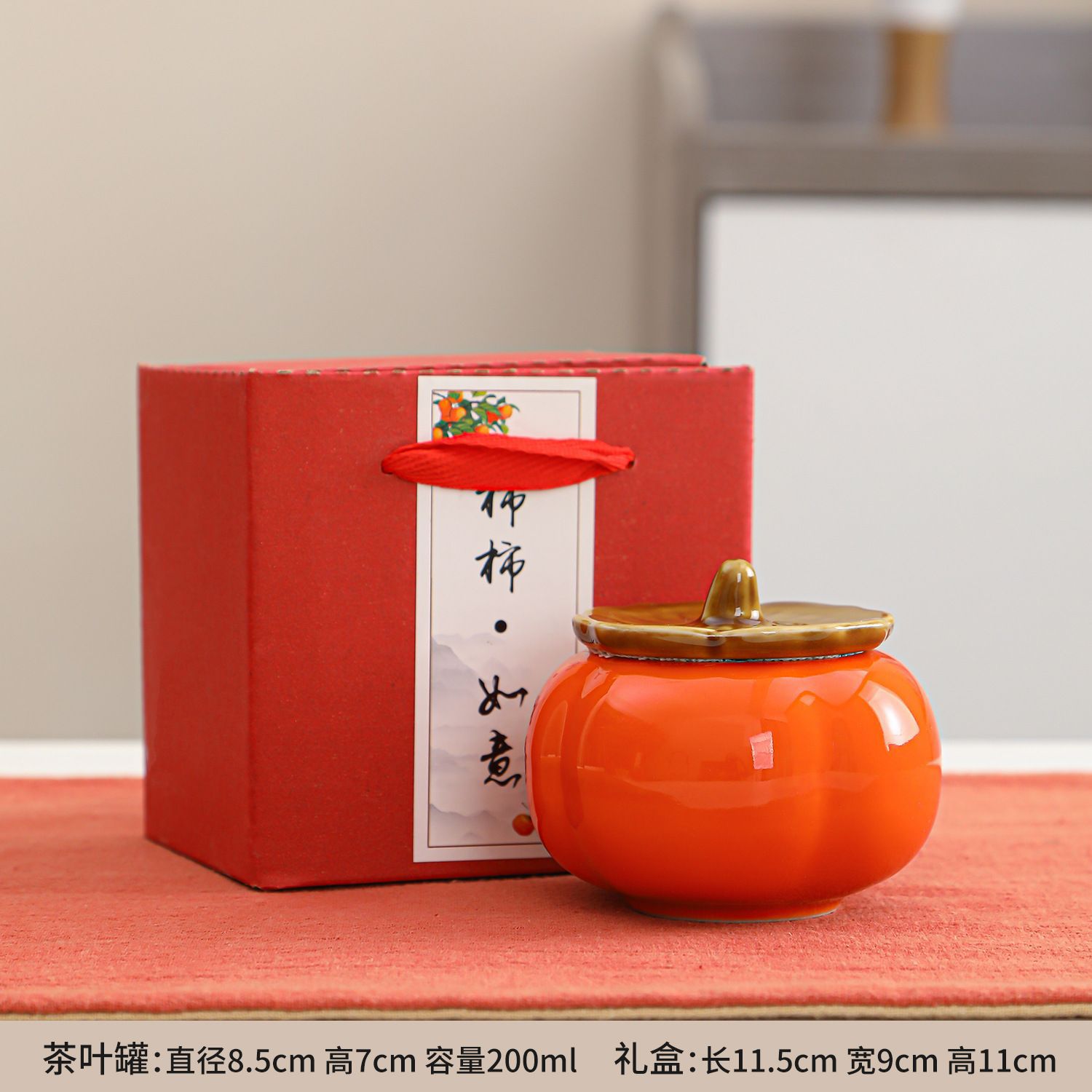柿柿如意陶瓷茶罐密封糖果盒茶饼婚庆伴手礼礼盒装公司开业礼品