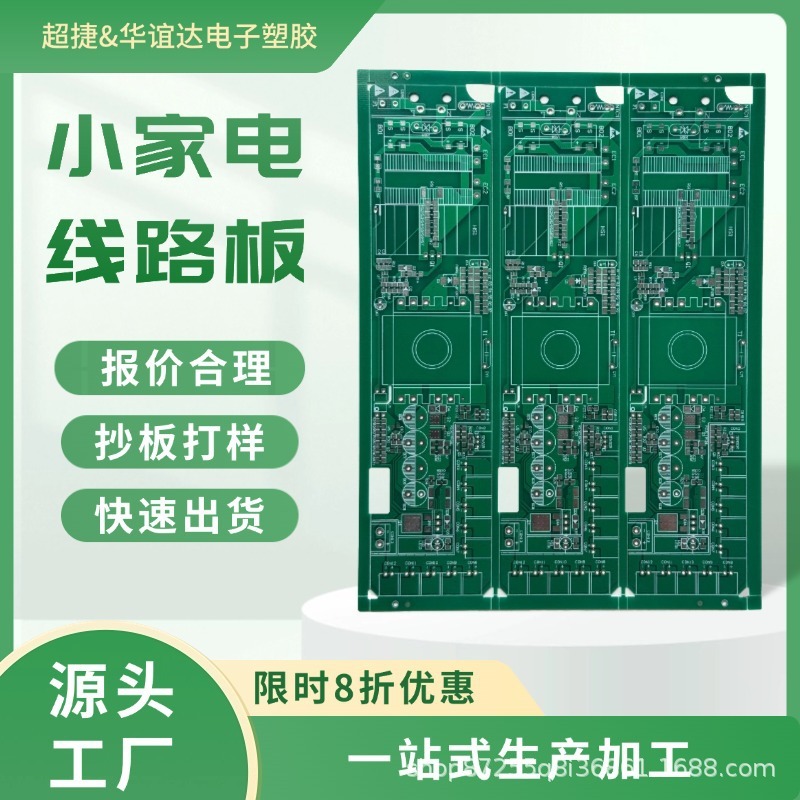单面线路板24H批量FR-4玻纤板22f加工加急打样PCB电路板主板|undefined