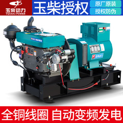 玉柴動力15/20/24kw 30キロワットディーゼル発電機ユニット単気筒小型220V単相三相380V