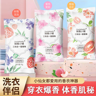 Three-in-one retention beads natural fragrance factor laundry softener lasting beads soft powder mite manufacturers wholesale