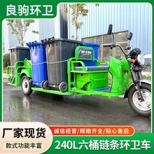 纯电动垃圾桶转运三轮车六桶链条保洁车小区物业环卫电动垃圾车