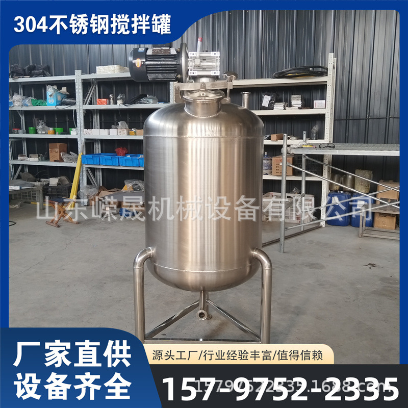 电加热不锈钢搅拌罐 卫生级精油混合罐 单双层液体配料罐