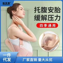 孕妇托腹托腹带专用中晚期防下垂宽松大码护腰带产前带