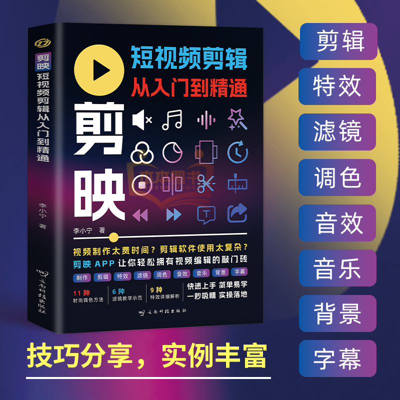 Video Editing from Beginner to Proficient. Master Practical Editing Skills and Easily Handle Video Production