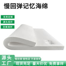 慢回弹记忆棉海绵D30D40密度切片卷材床垫狗窝恢复垫坐垫沙发垫