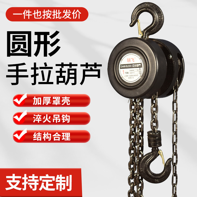 圆形手拉葫芦倒链手动起重小型吊葫芦提升机批发家用小型升降葫芦