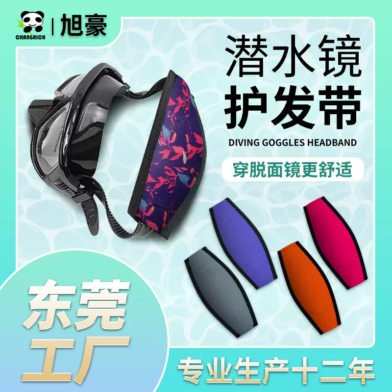 新款现货批发潜水面罩带氯丁橡胶松紧发带运动泳镜挂带浮潜眼镜带
