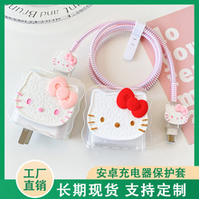 适用小米手机快充33w67w充电器保护套奶油猫数据线保护套咬线器