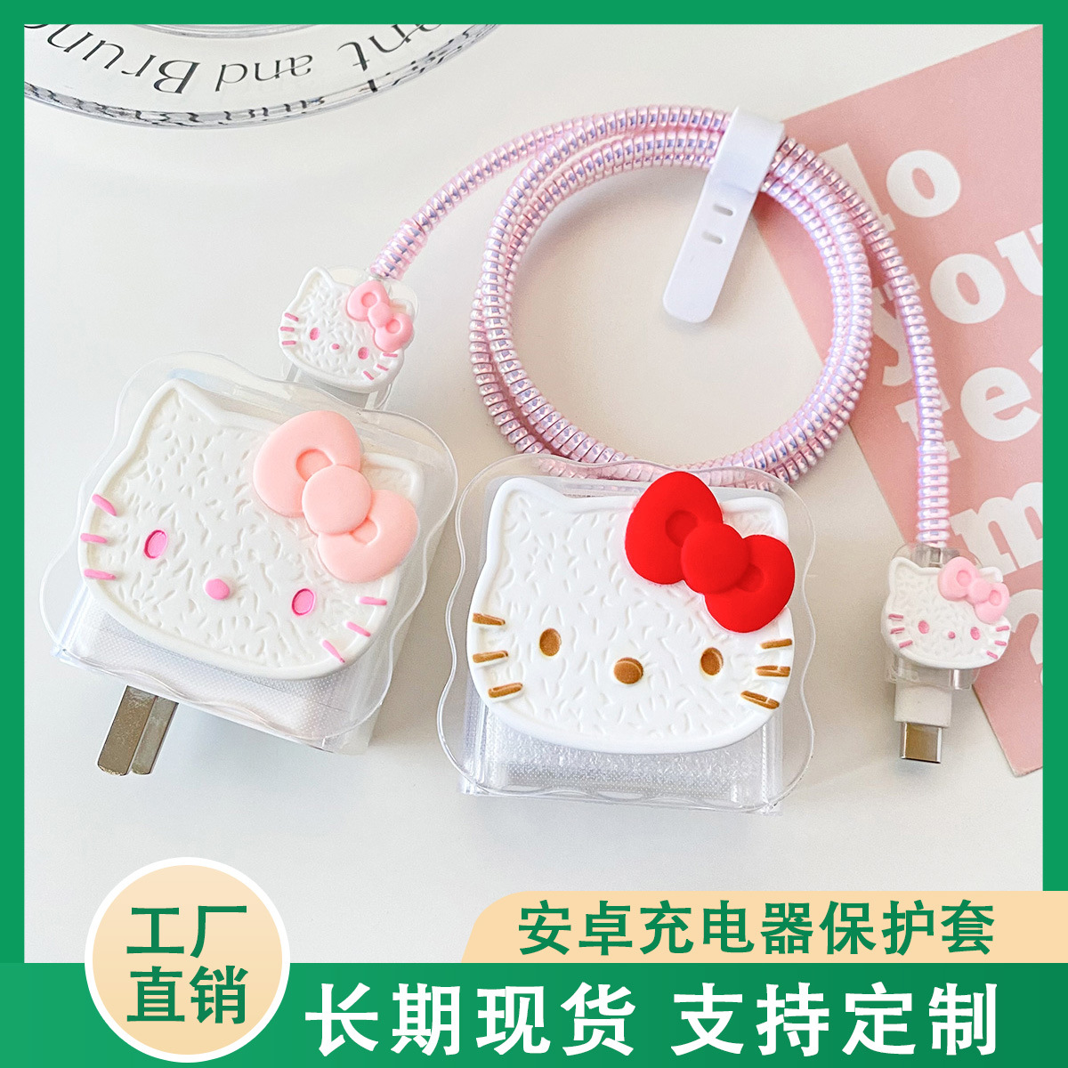适用小米手机快充33w67w充电器保护套奶油猫数据线保护套咬线器