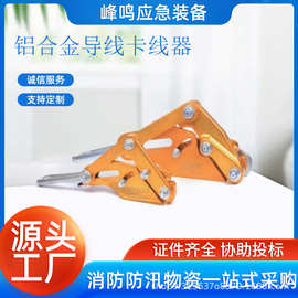 便携式铝合金导线卡线器钢芯铝绞线紧线器线路施工光缆卡线钳