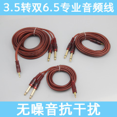 3.5回転ダブル6.5mm公対公双チャンネル一分二オーディオライン携帯電話パソコン連調音台電子琴線