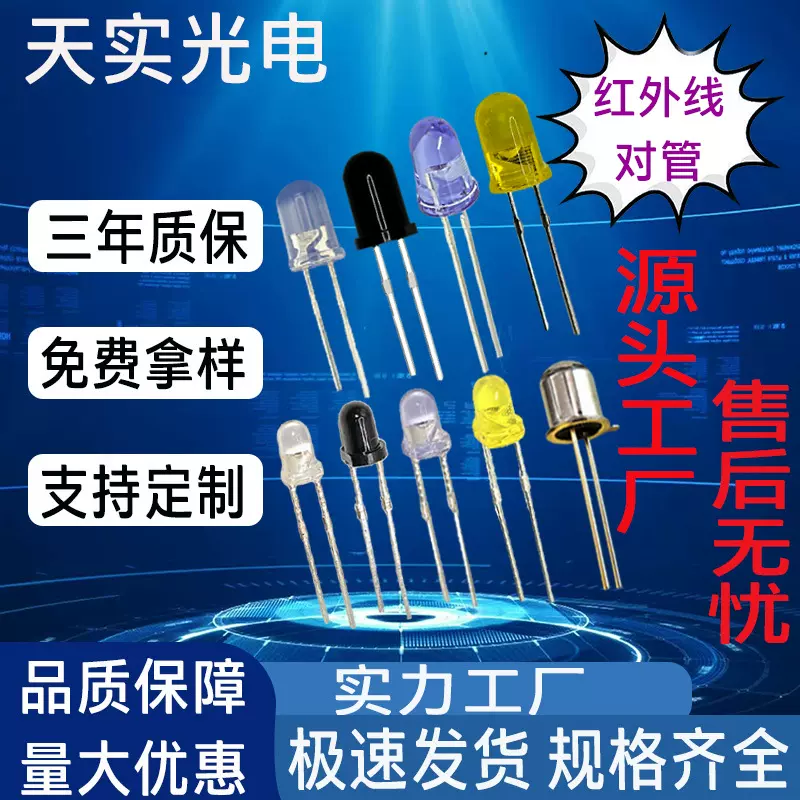 圆头直插灯珠3mm红外发射管940nm红外线接收管光敏二极管红外对管