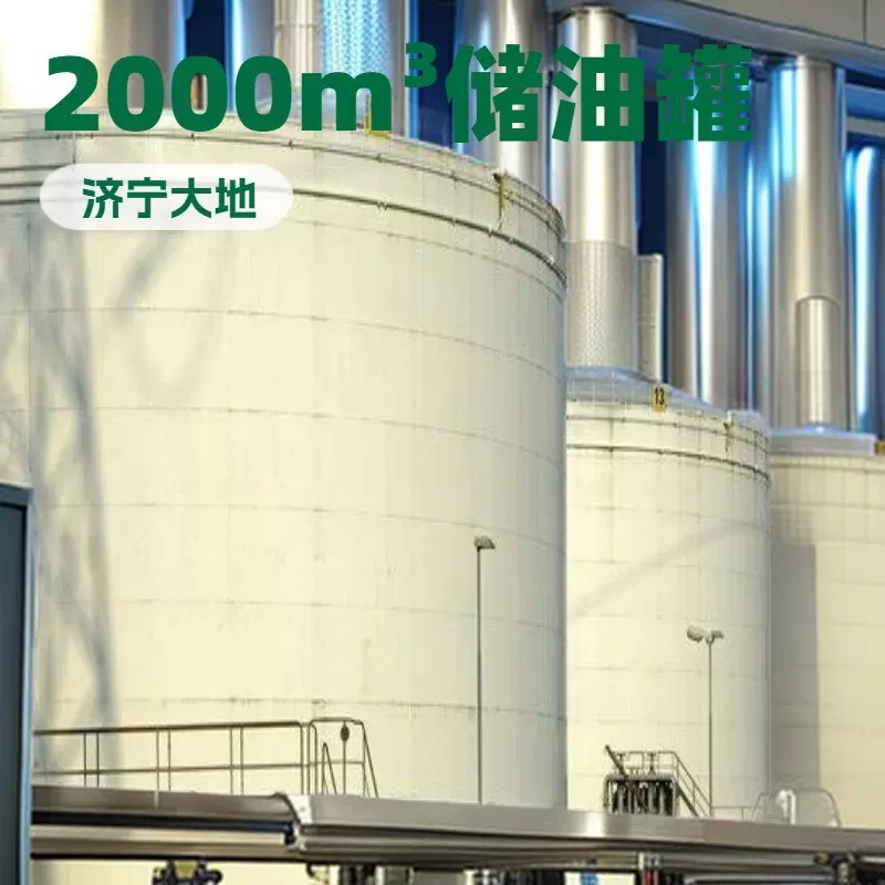 来图定制储运容器设备立式不锈钢罐300立方 大型食品化工液体储罐