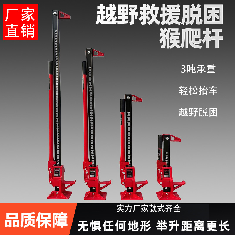 猴爬杆农夫顶手动越野车救援千斤顶举胎器前杠固定器 越野千斤顶