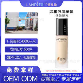 清爽不油腻持妆粉底液OEM代加工不卡粉上妆自然定制粉底批量生产