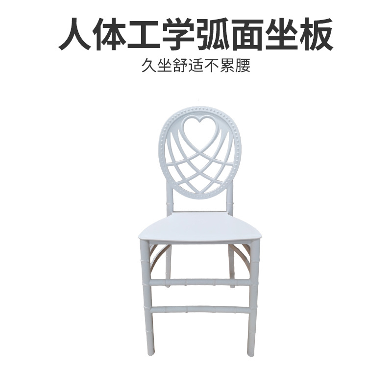 餐厅酒店宴会简约爱心椅子活动婚庆婚礼椅子竹节椅拿破仑塑料椅子