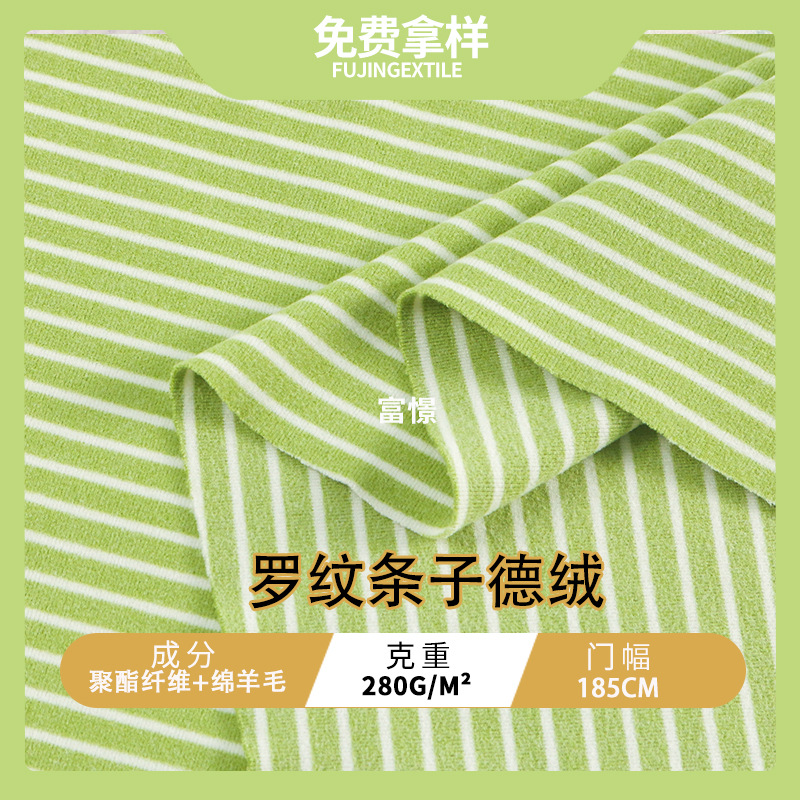 罗纹条子德绒 阳离子条纹德绒打底衫面料 秋冬保暖内衣睡衣布料