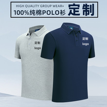 高端纯棉polo衫定制印logo新疆棉企业广告工作服t恤短袖工装订做