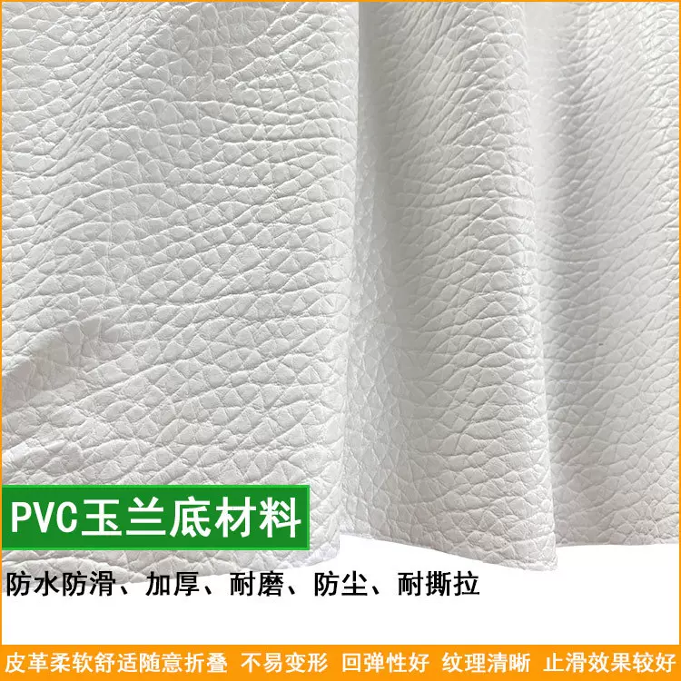 现货白色玉兰底防滑靴套底0.8mm加厚柔软鞋套底大荔枝纹PVC合成革