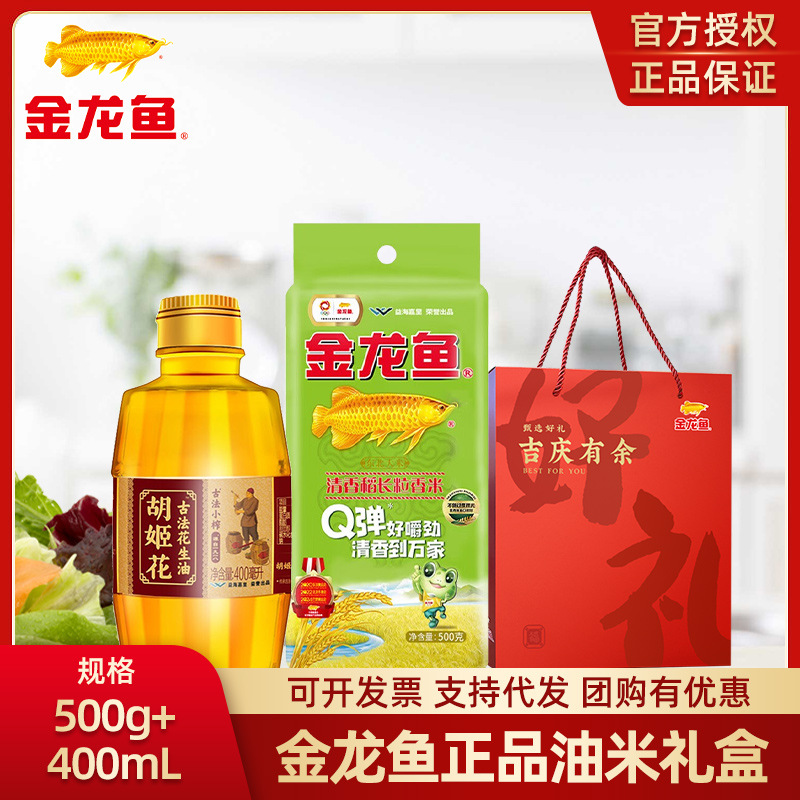 [땅콩기름밥 선물상자] 후지꽃 400ml + 향쌀 500g