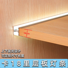 卡18里木板上下发光层板灯LED柜子灯吊柜酒柜衣柜人体感应线条灯