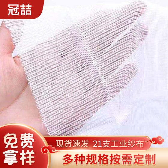 21 cotton gauze industrial gauze filter gauze quilt lining cloth cleaning machine cloth cloth fabric wholesale
