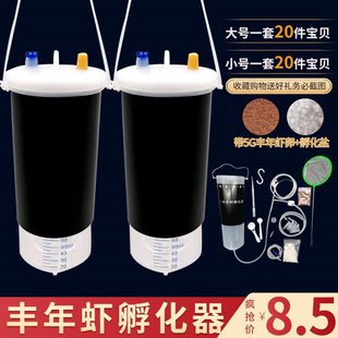 Brine Shrimp Incubator Automatic Brine Shrimp Egg Hatching Bucket Large Red Eggs Fine Eggs Can Hatch Brine Shrimp Eggs Simple Bucket