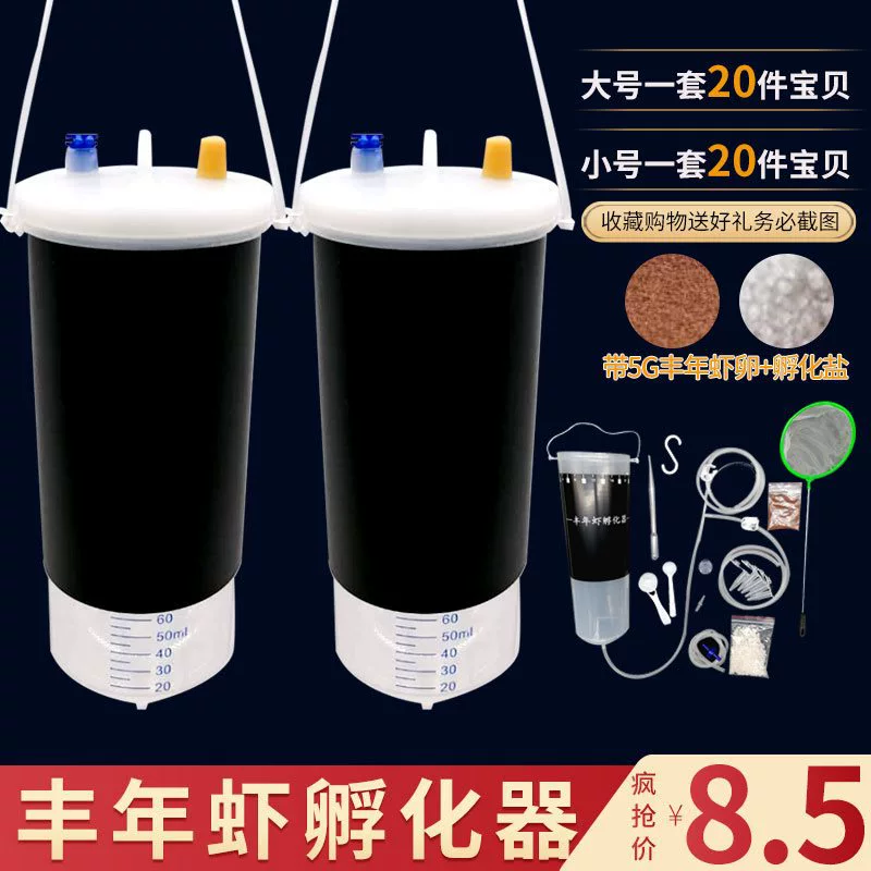 Инкубатор для артемии, автоматическое ведро для выведения яиц артемии, большие красные яйца, тонкие яйца, можно вылупить яйца артемии, простое ведро