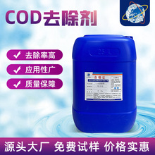 氨氮降解剂去除剂污水处理絮凝剂工业废水污水处理cod降解去除剂