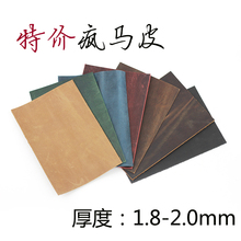 疯马皮皮料疯牛皮碎皮料头层复古牛皮厚1.8~2.0mm