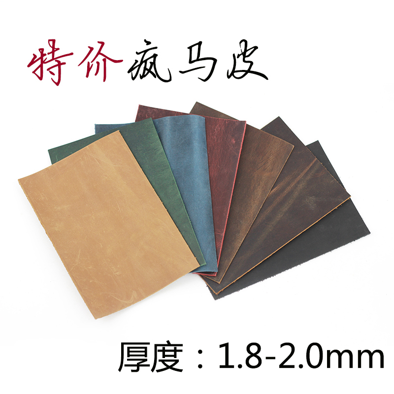 疯马皮皮料疯牛皮碎皮料头层复古牛皮厚1.8~2.0mm