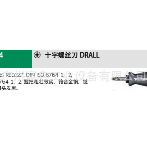Отвертка Phillips STAHLWILLE серии DRALL+ (модель 4630/31/32/32SK/473)