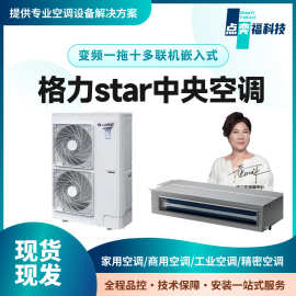 格力Star2代中央空调13匹一拖十 多联机 变频风管机GMV-H335WL/H2