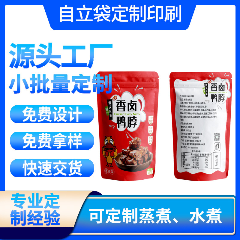 休闲食品包装袋铝箔袋高温杀菌卤味食品袋卤猪蹄复合袋定logo
