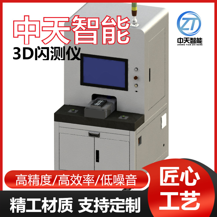 3D闪测仪自动化3d全尺寸检测设备三维尺寸检测仪
