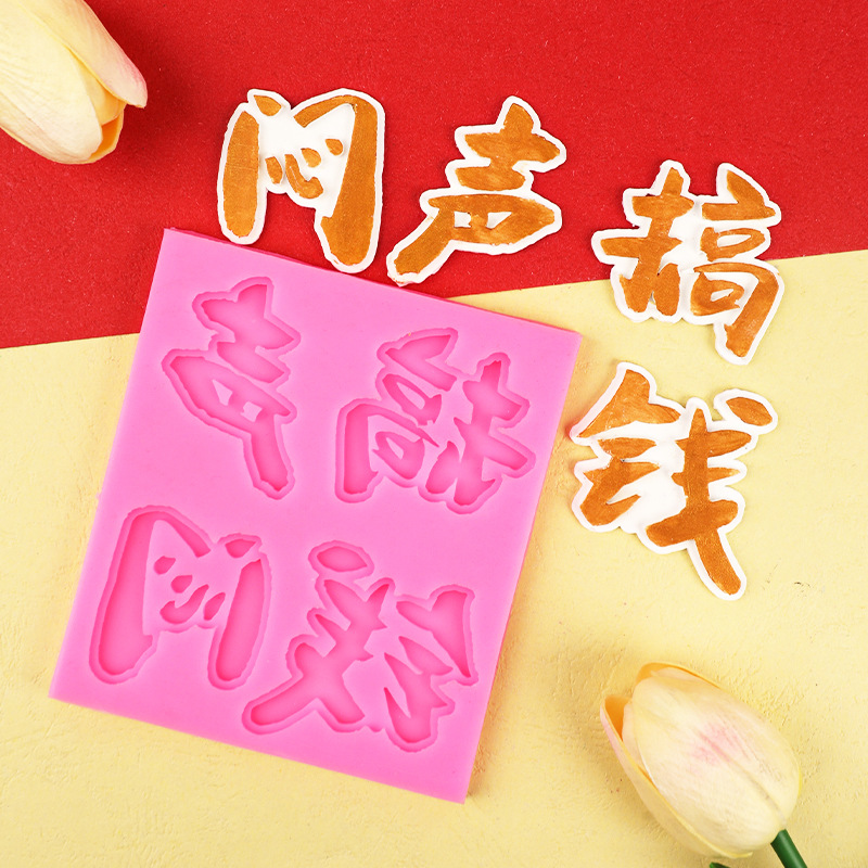 DIY hecho a mano chocolate aburrido sonido dinero fondant pastel decoración plug-in epoxi yeso hornear molde de silicona