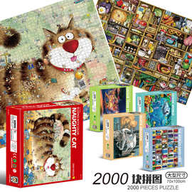 2000片拼图成人高难度大型风景画创意减压互动亚马逊爆款跨境专供