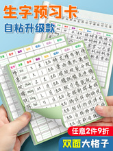 自粘生字预习卡语文小学生预习单课堂笔记便利贴本专用一年级二年