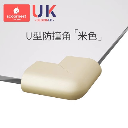 Beige U-shaped anti-collision angle (10 pieces)