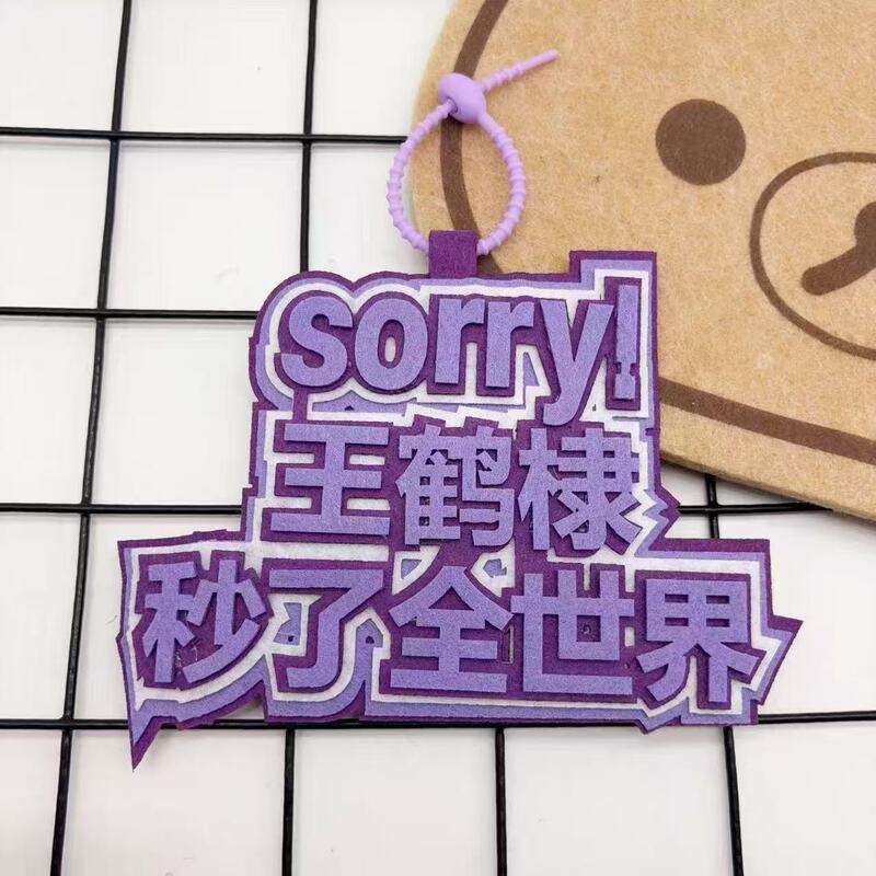 我担王鹤棣不织布周边明星应援包包挂件行李箱包挂件创意书包挂件|undefined