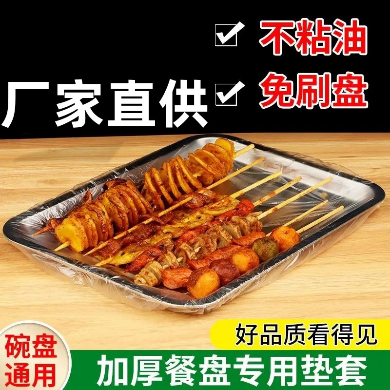 [Увеличено] комплект поддонов одноразовая полиэтиленовая пленка для пищевых ресторанов для барбекю набор коммерческих утолщенных