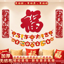 2026新年马年客厅布置过年春节沙发背景墙贴贺年福字挂饰氛围装饰
