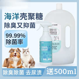 宠物除臭剂消毒液杀菌猫咪除螨喷雾狗狗用品猫砂猫尿狗尿室内去味