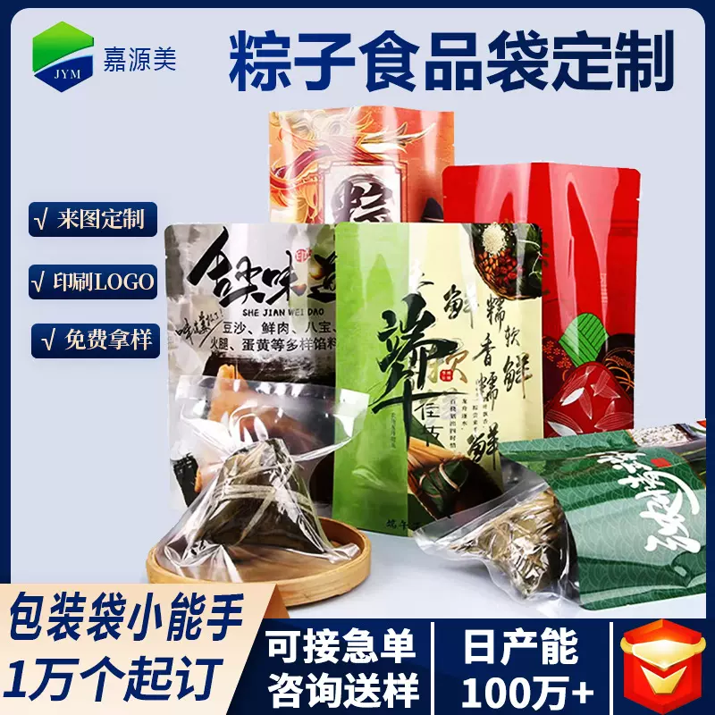 定制耐高温粽子真空袋可水煮粽子自立食品袋铝箔彩印塑料外包装袋