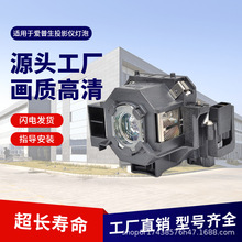 �����ڰ�����ELPLP42 EMP-280/EMP-822/410W/83/83H ͶӰ���ǵ���