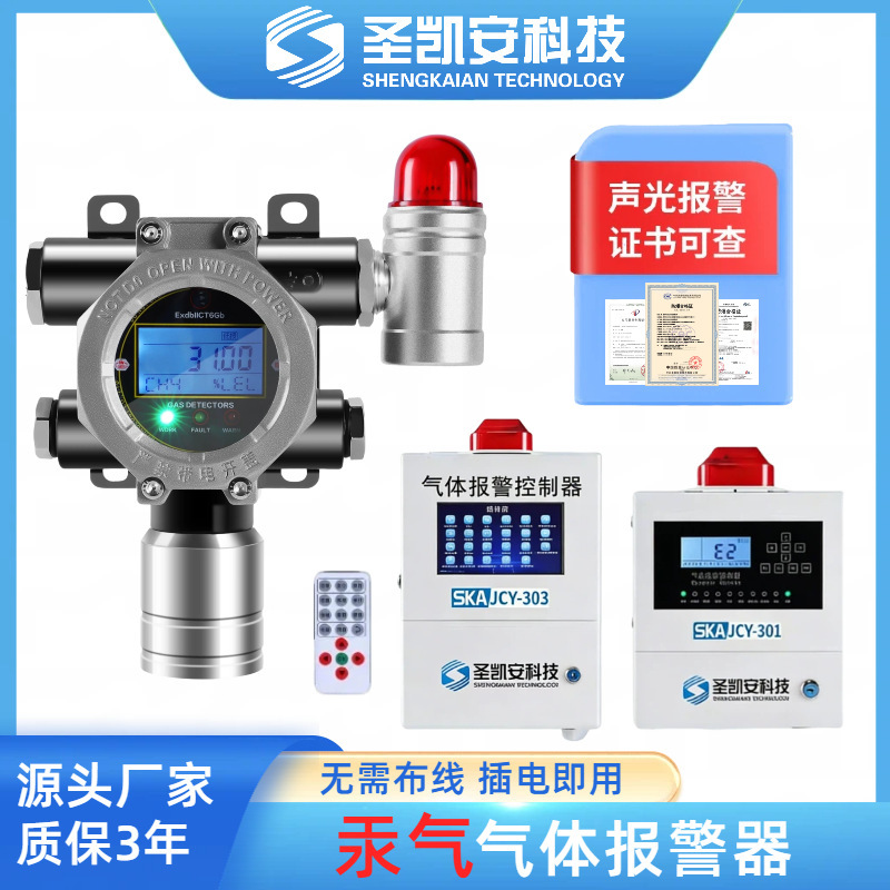 Mercury vapor detector, mercury gas alarm, fluorescent lamp, production workshop toxic and harmful gas monitoring equipment