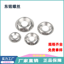 304不锈钢凹凸垫圈 碗形垫片 鱼眼垫片4# 6#8#10#12#14#装饰