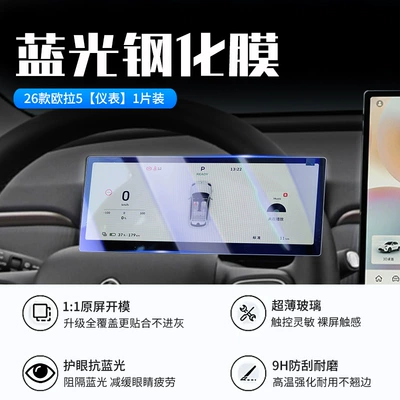 Control Film Interior Modification Protective Film — Car interior film - 26-models-of-euler-5-instrument-new-9d-blue-light-eye-protection-crystal-diamond-film