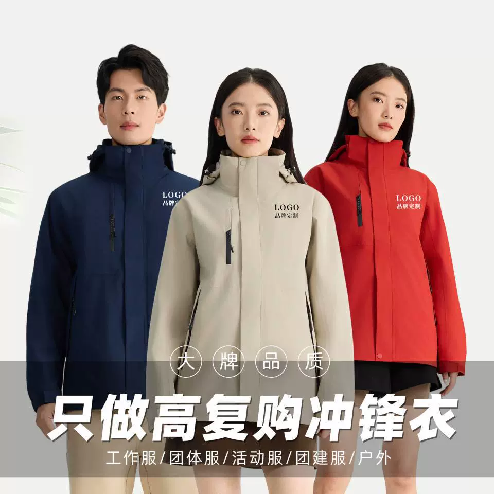 三合一冲锋衣定制工作服印logo字企业冬季加厚可拆卸棉服外套防水